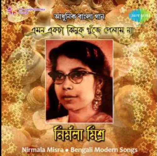 nirmal-misra-tomar-akash-duti-chokhe-cover-image