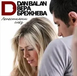 Лепестками слез