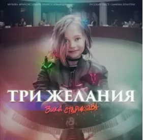 Три желанья