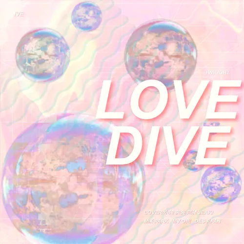 LOVE DIVE【翻自：IVE】