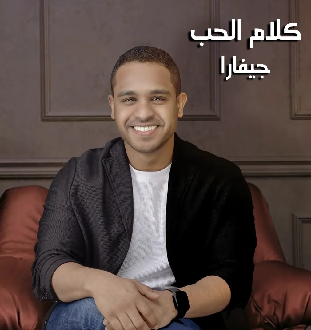 كلام الحب - جيفارا