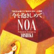 今を抱きしめて【アカペラver】