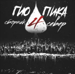 Два авторитета