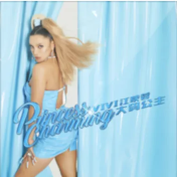 Princess Charming大码公主