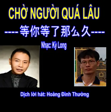 Chờ người quá lâu 等你等了那么久 deng ni deng le na me jiu