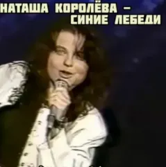 Синие лебеди