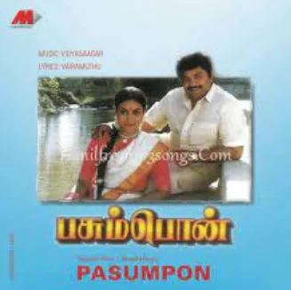 Thamara Poovukkum (संक्षिप्त संस्करण)