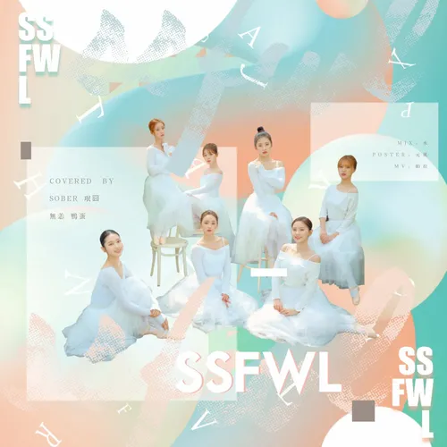다섯 번째 계절 (SSFWL)(The fifth season(SSFWL))（翻自 OH MY GIRL）