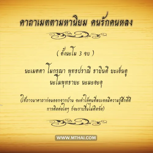 คาถามหานิยม