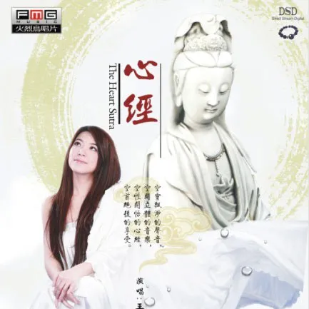 十一面观自在菩萨根本咒《发愿文》经文