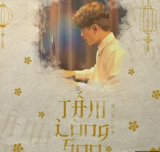 Tấm lòng son (Remix)