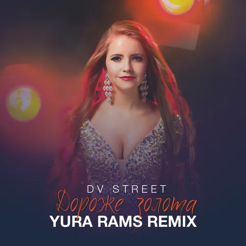dv-street--cover-image