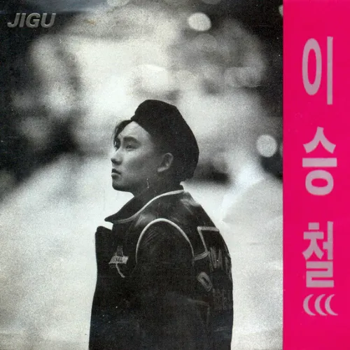 추억이 같은 이별