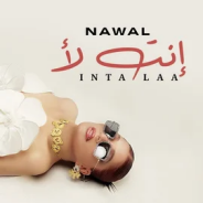 انت لأ _علي الأهوازي