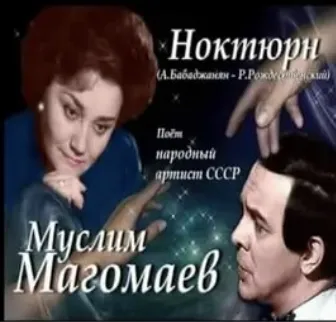 Ноктюрн