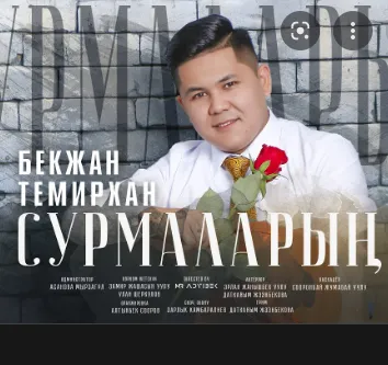 Сурмаларын (By Myrza)