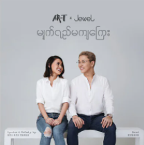 မ်က္ရည္မက်ေၾကး