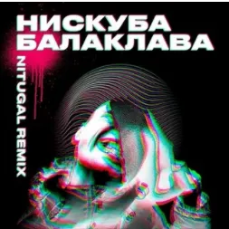 Балаклава + 2020