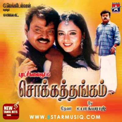 Enna Nenatche (Short Ver.)