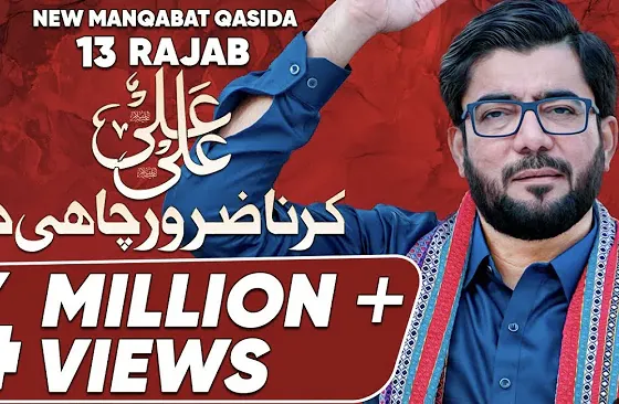 Ali Ali Karna Zaroor Chahiye