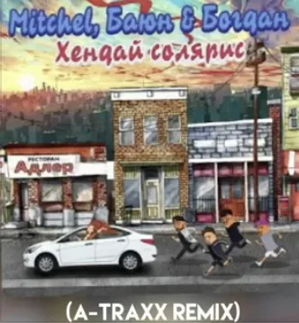 Хендай Солярис