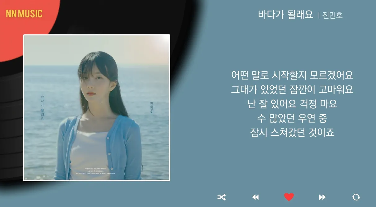 [음원]바다가 될래요