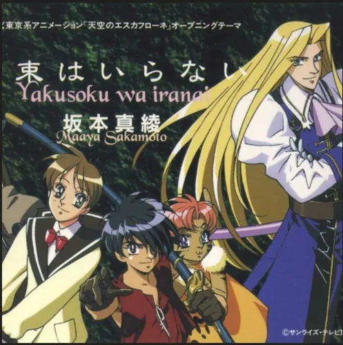 Escaflowne (Op Full Ver.)