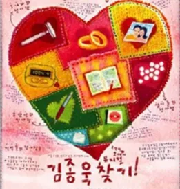 뮤지컬 김종욱 찾기