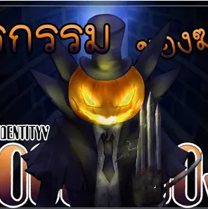 จิตรกรรมของฆาตกร (Piano Version)