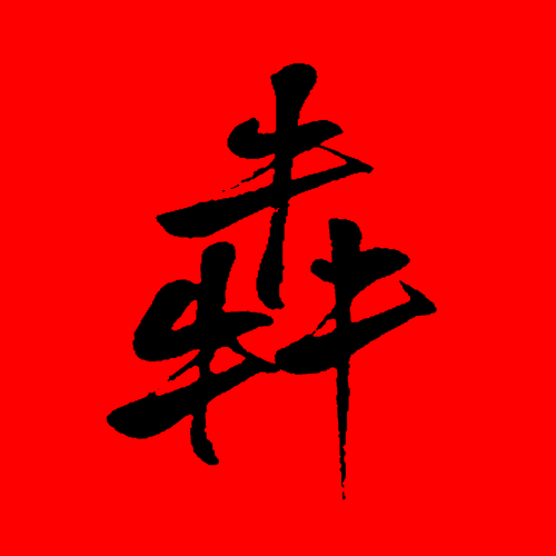 Happy New Year【adapted