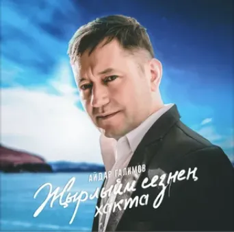 Нэрсэ булды сина буген?