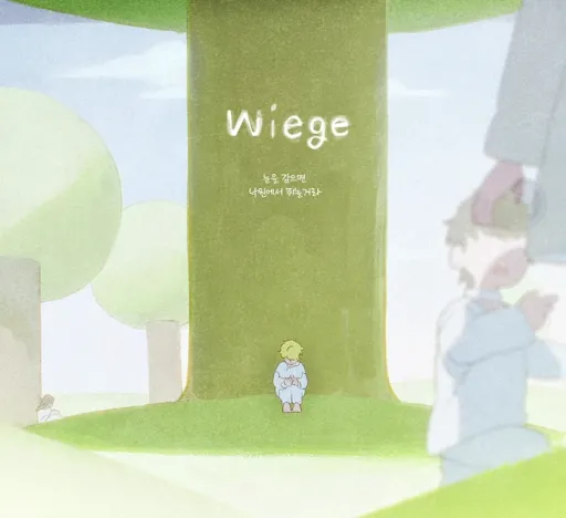 Wiege