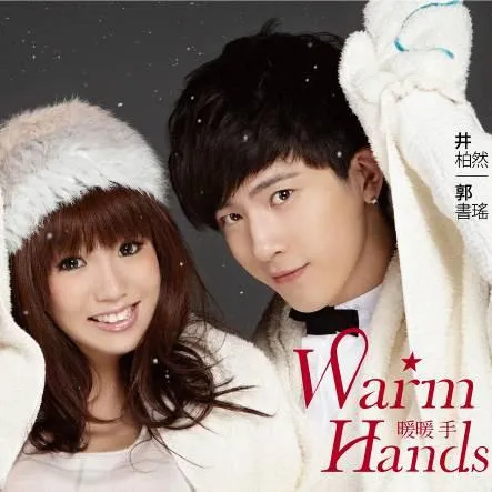 暖暖手