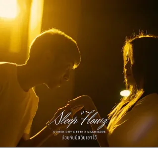 ช่วยจับมือฉันเอาไว้