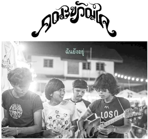 ฉันยังอยู่