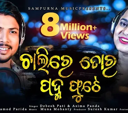 Chalire Tora Padma Phute