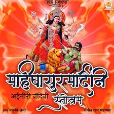 devotional-song-mahishasura-mardini-stotram-cover-image
