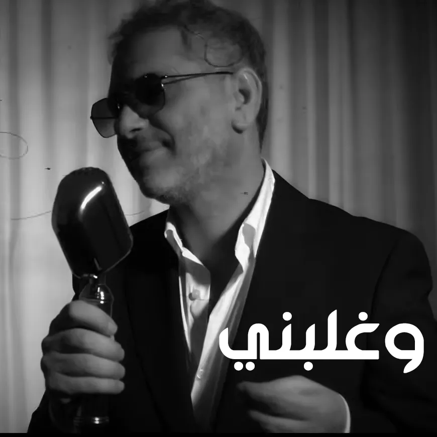 وغلبني - جيفارا