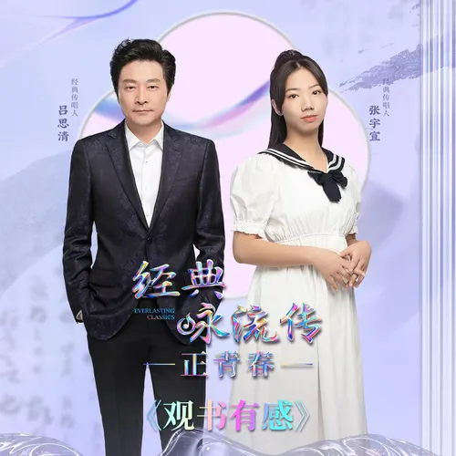 观书有感（Live）