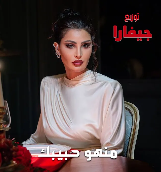 منهو حبيبك