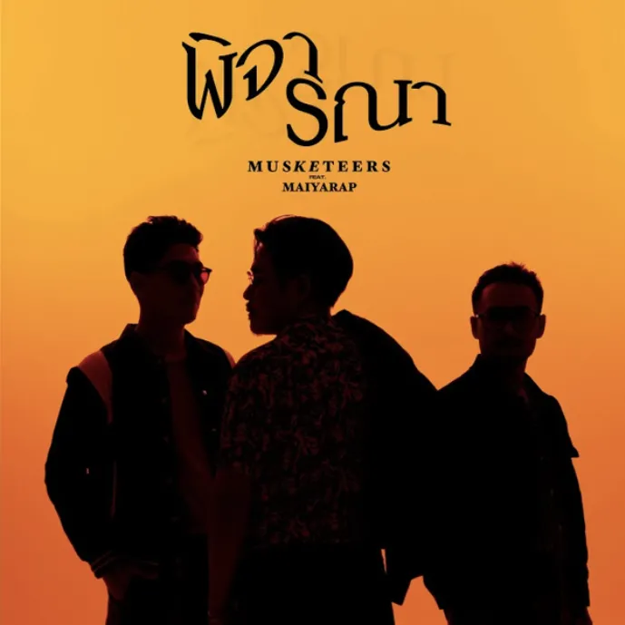 พิจารณา