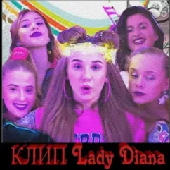 «Мама не узнает»