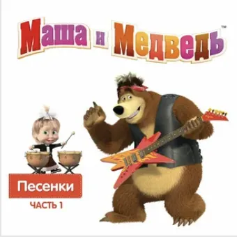 Песня про варенье