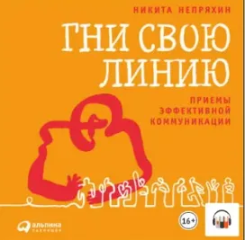 Гни свою линию МИНУС