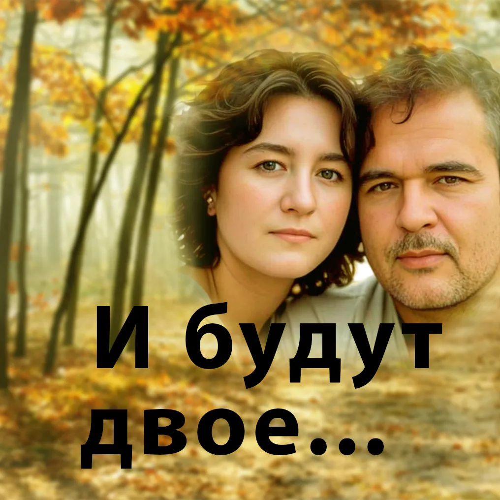 Ты - мои крылья