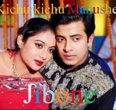 কিছু কিছু মানুষের জীবনে