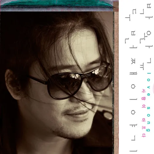 사랑하기 전에는(Acoustic Ver.)