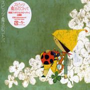 魔法のコトバ 魔法のコトバ by スピッツ - Lyrics & Covers