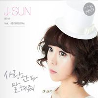 날 살살 녹여 (Feat. 정환)-cover
