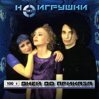 Я хочу быть с тобой